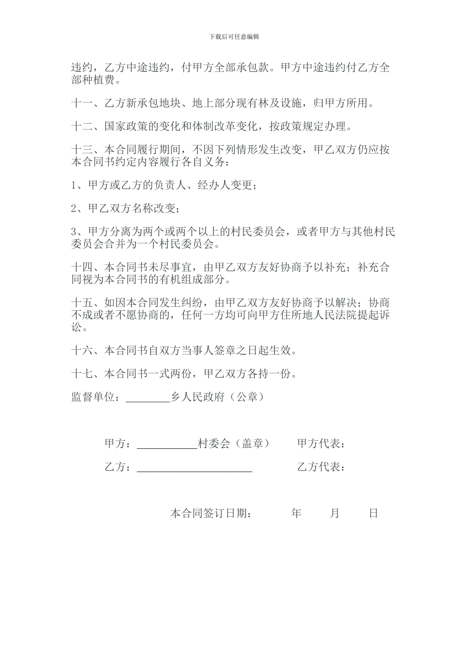 承包退耕还林合同_第2页