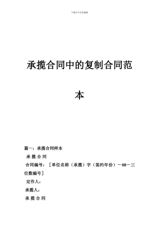 承揽合同中的复制合同范本