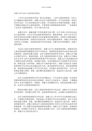 承揽合同中由定作人提供材料的规定