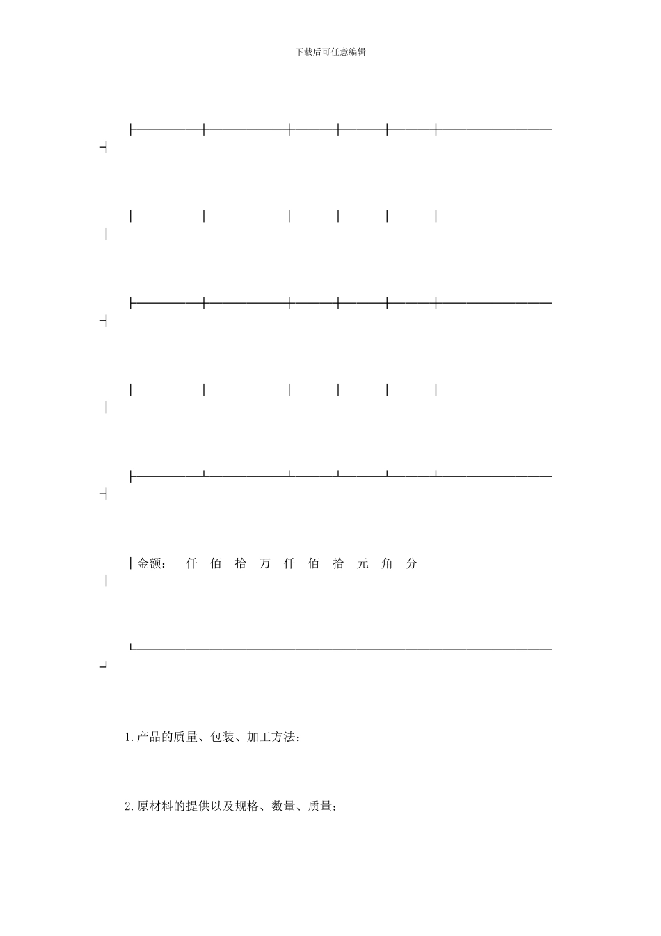 承揽合同格式范本3篇_第2页