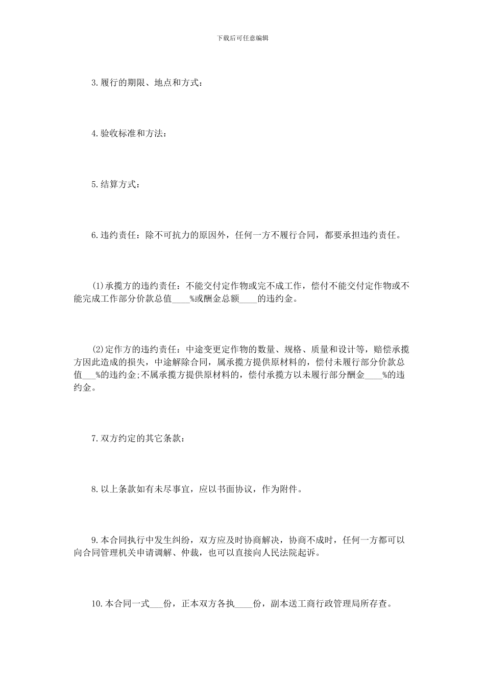 承揽合同格式范本3篇_第3页