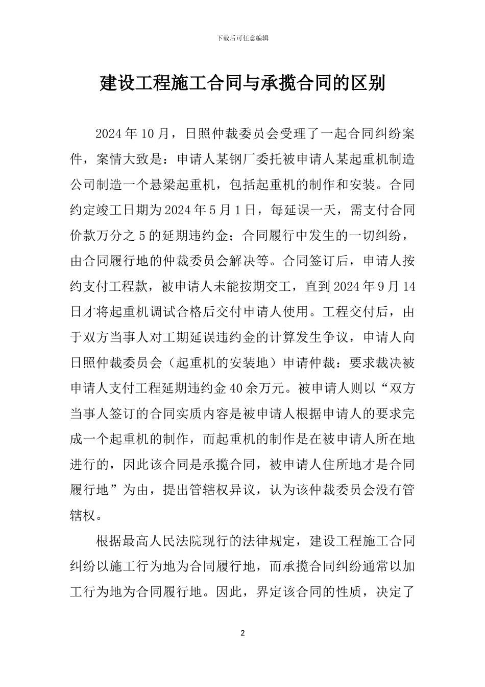 承揽合同和建设工程合同的区别_第2页