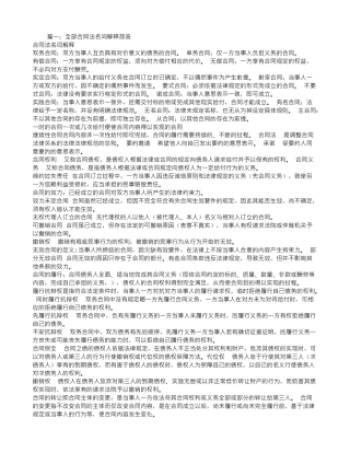 承揽合同名词解释