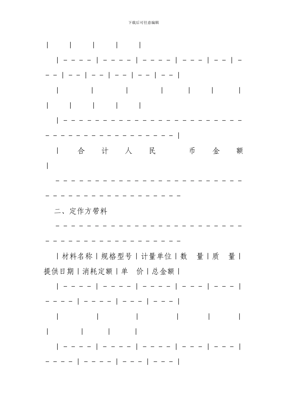 承揽合同范本-加工定作合同-_第2页