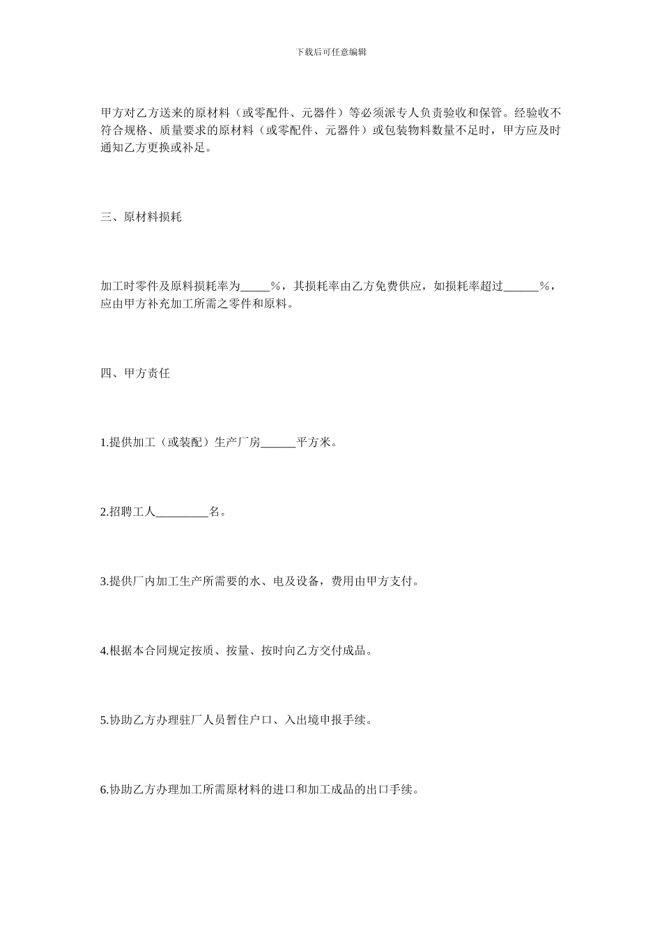 承揽合同范本-承揽装配合同_第2页