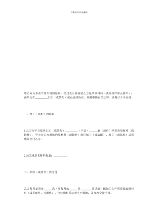 承揽合同范本-承揽装配合同