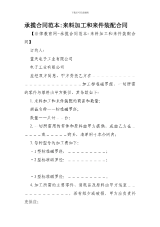 承揽合同范本-来料加工和来件装配合同-