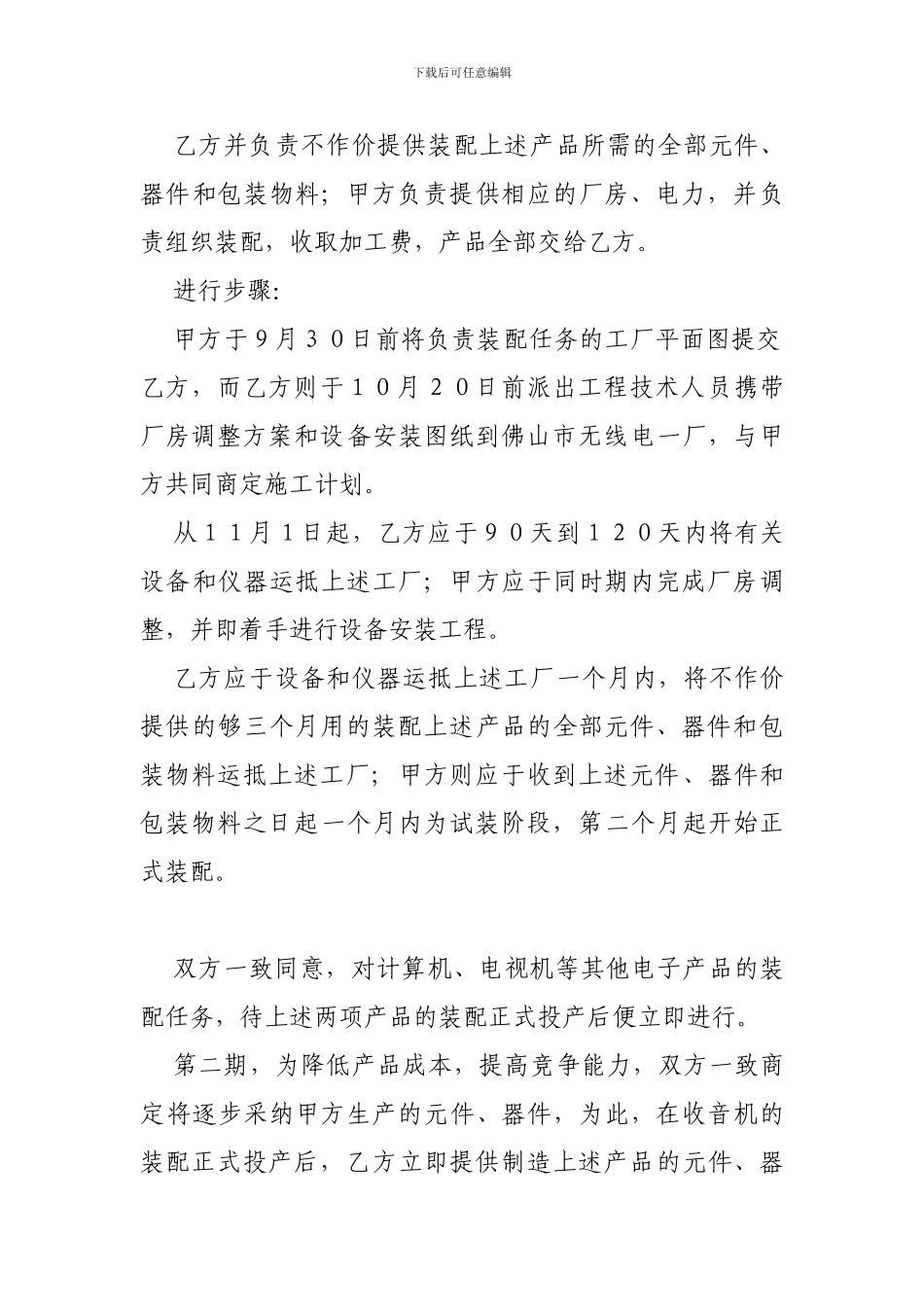 承揽合同范本-来件装配协议书-_第2页