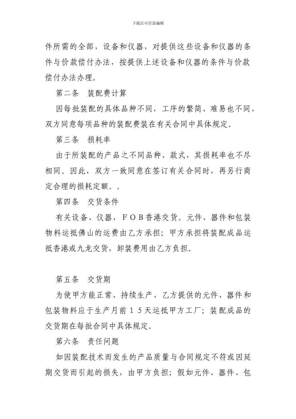 承揽合同范本-来件装配协议书-_第3页