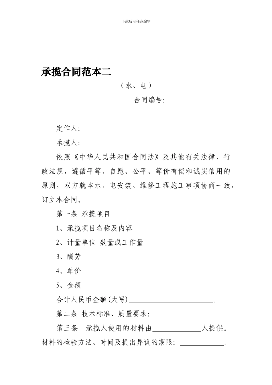 承揽合同范本二_第1页