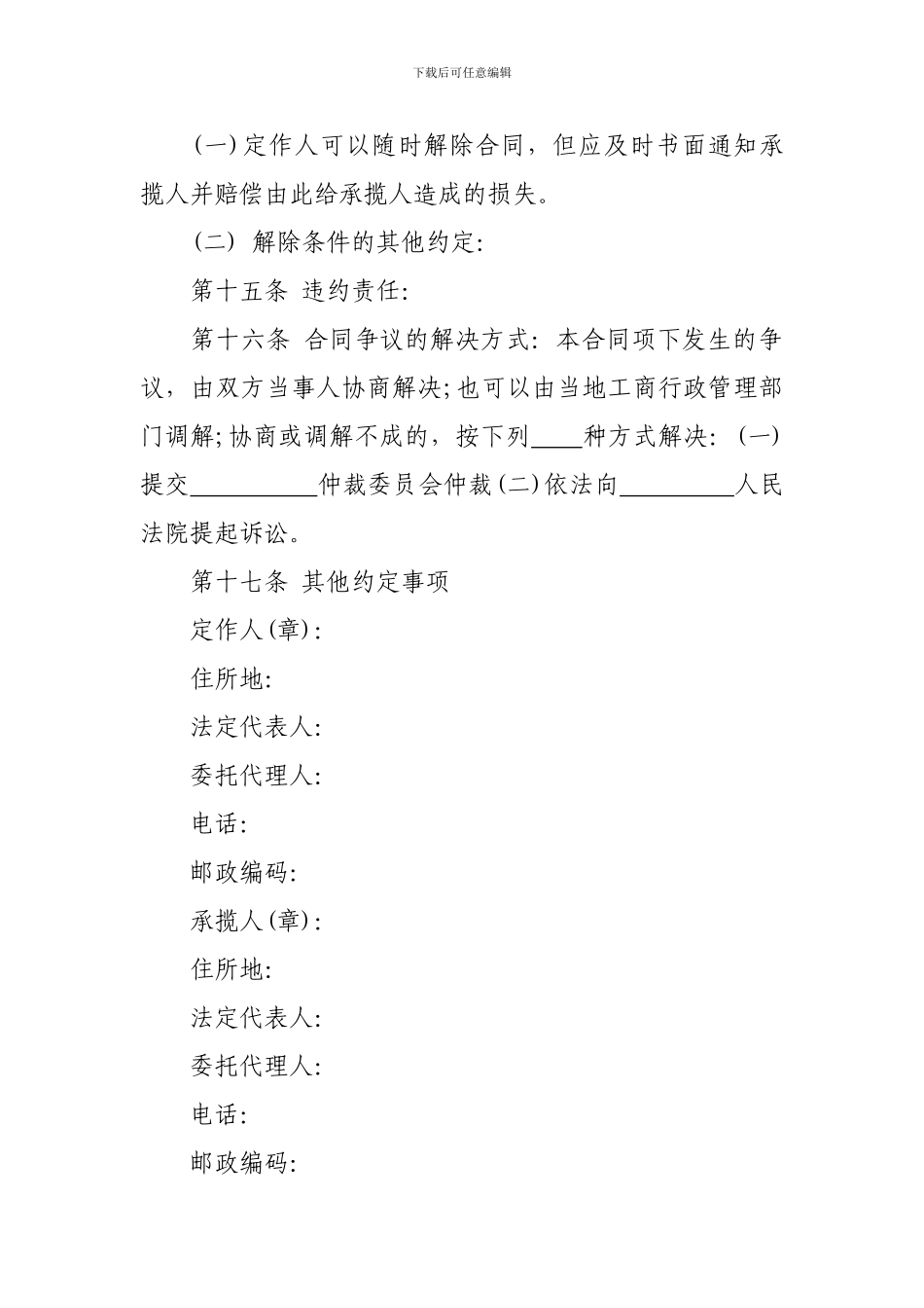 承揽合同范本二_第3页