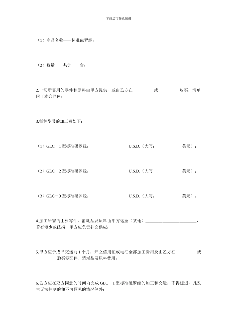 承揽合同范本-来料加工和来件装配合同_第2页