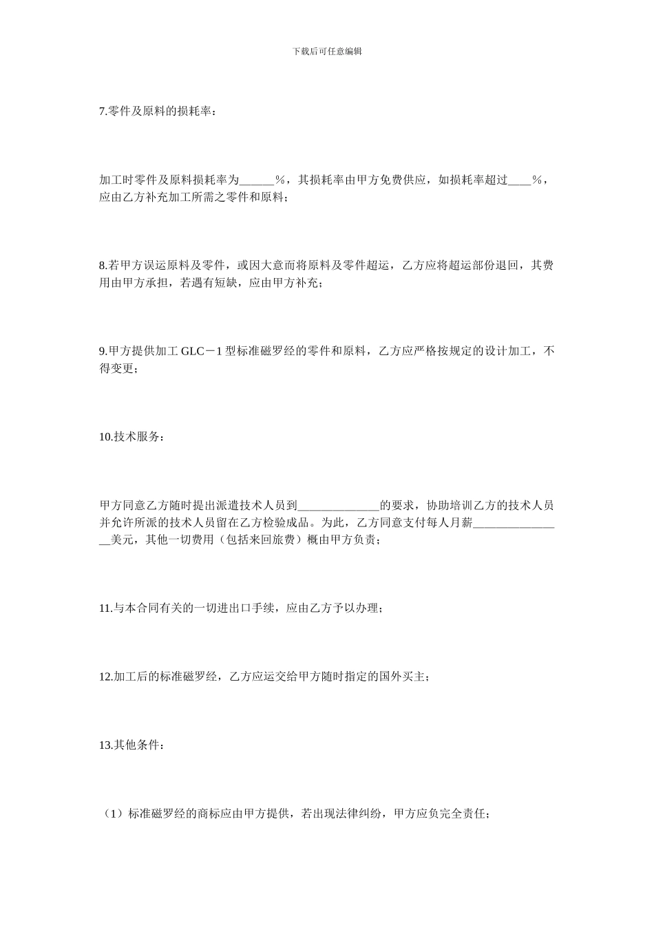 承揽合同范本-来料加工和来件装配合同_第3页
