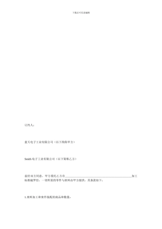承揽合同范本-来料加工和来件装配合同
