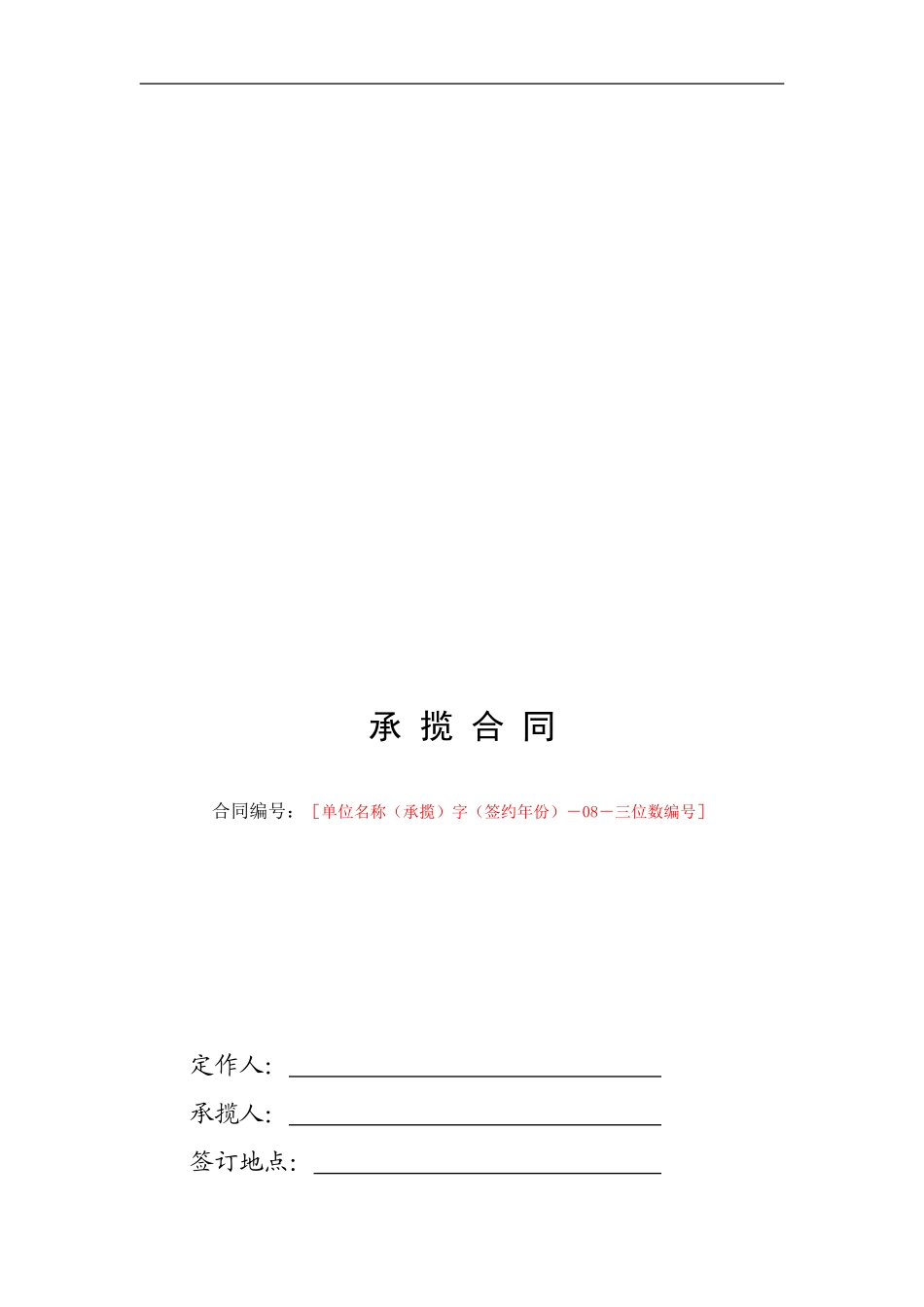 承揽合同范本_第1页