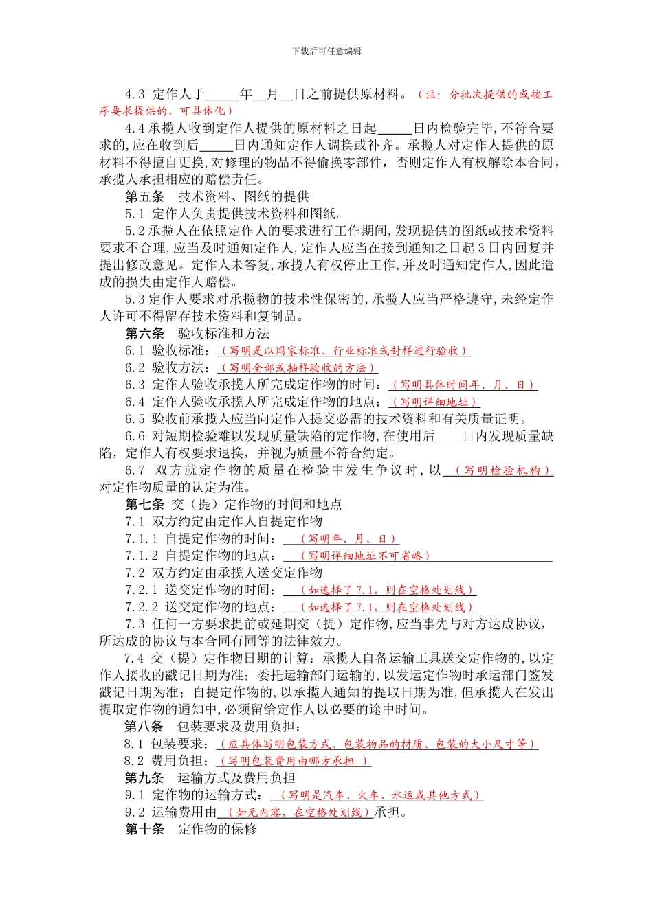 承揽合同范本_第3页