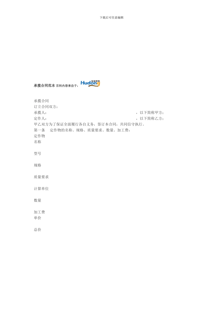 承揽合同范本001)_第1页