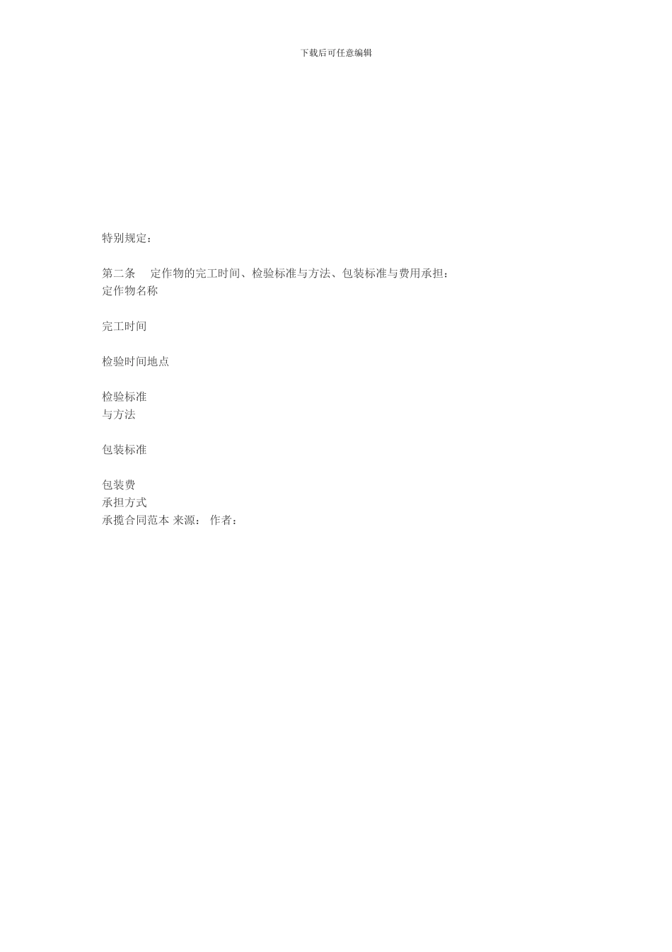 承揽合同范本001)_第2页