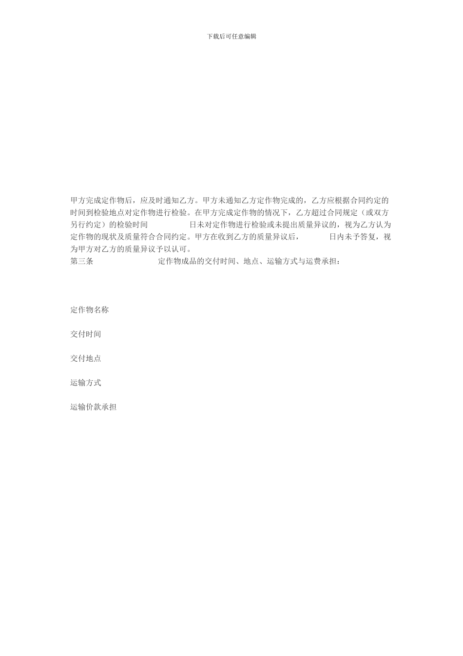 承揽合同范本001)_第3页