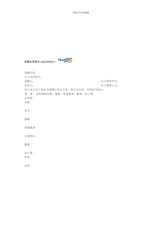 承揽合同范本001)