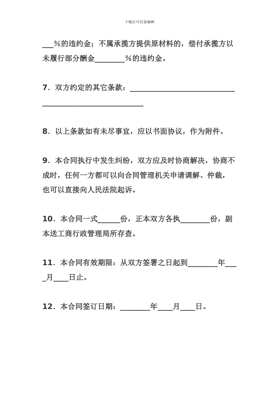 承揽合同范本样本3_第3页