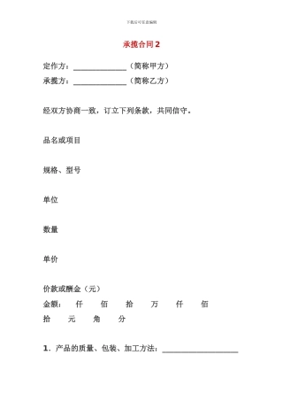 承揽合同范本样本3