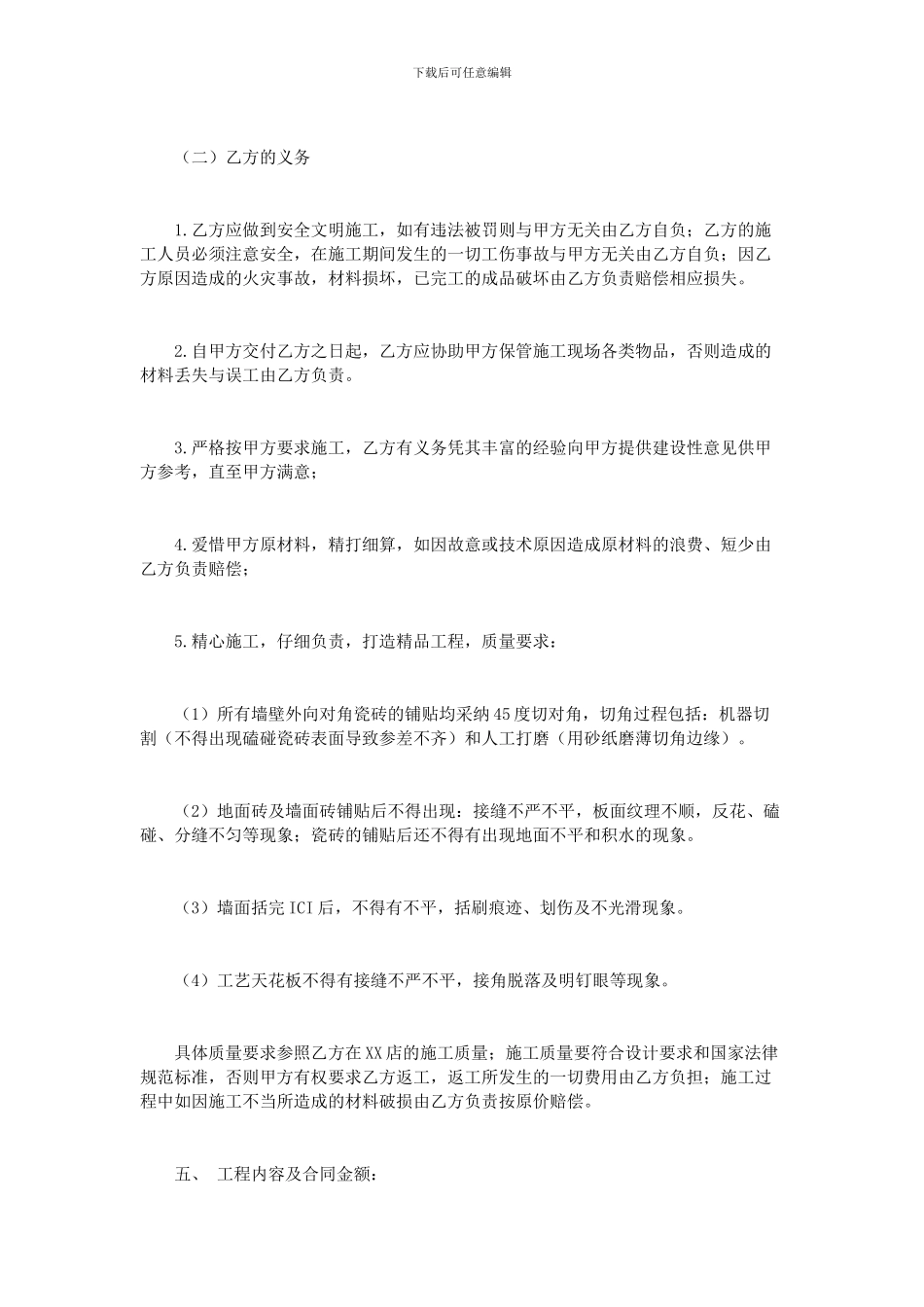 承揽合同范本：店内装饰施工合同范本2篇_第2页