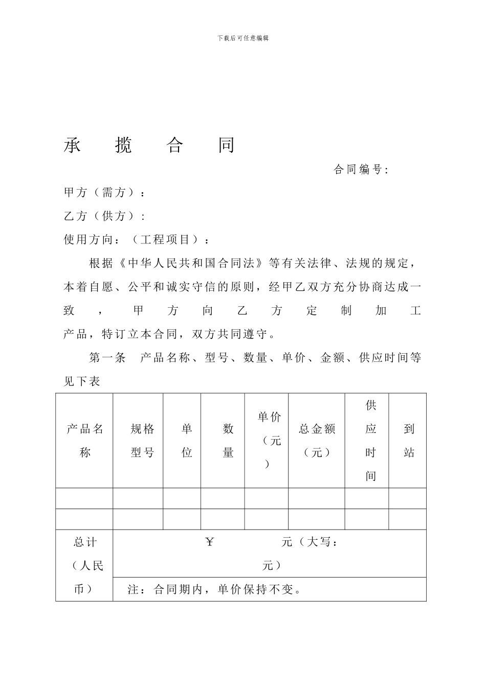 承揽合同(我方为需方)_第1页