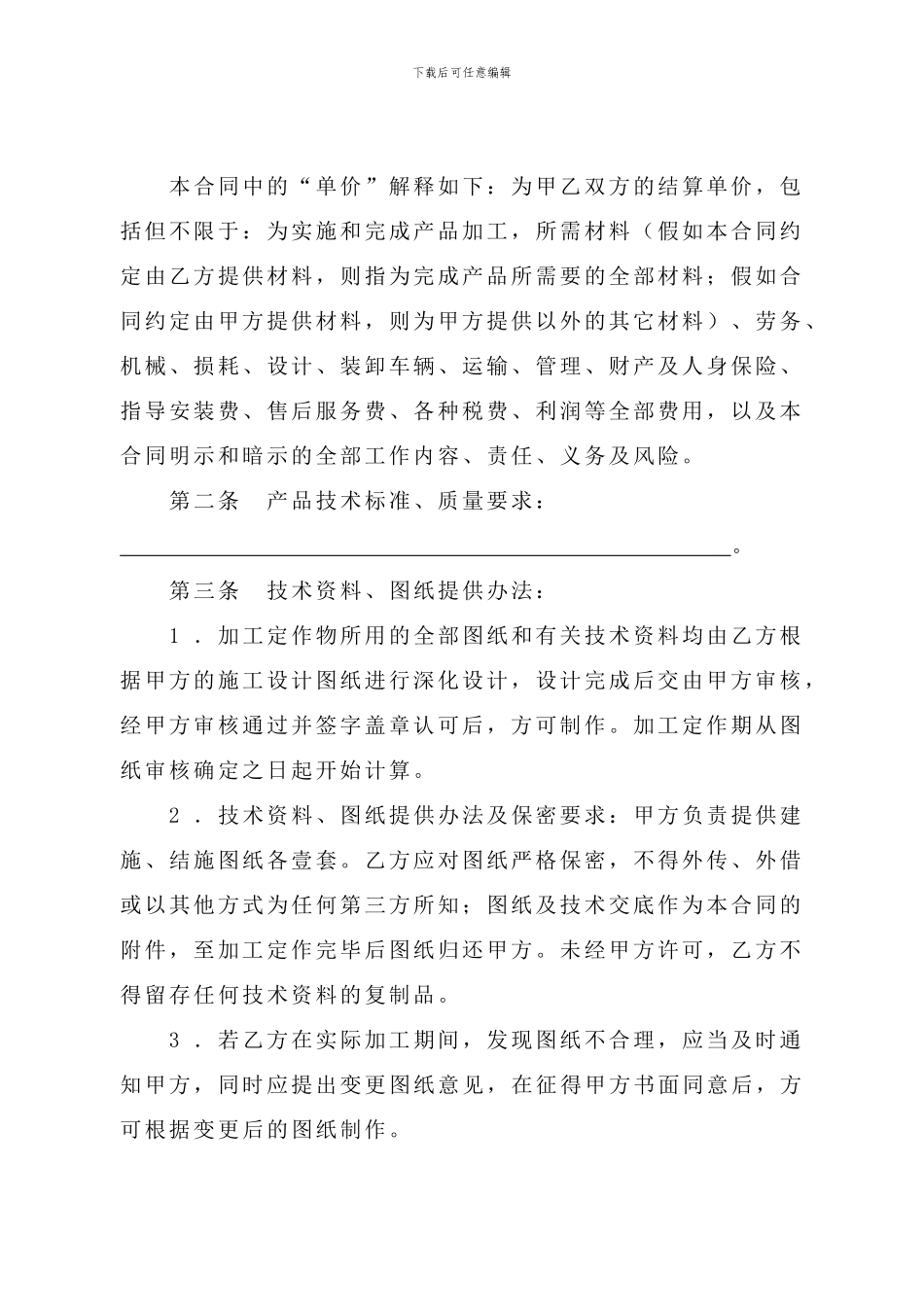 承揽合同(我方为需方)_第2页