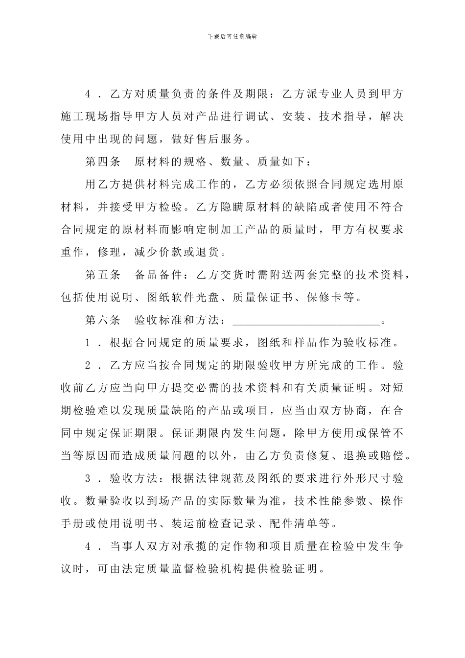 承揽合同(我方为需方)_第3页