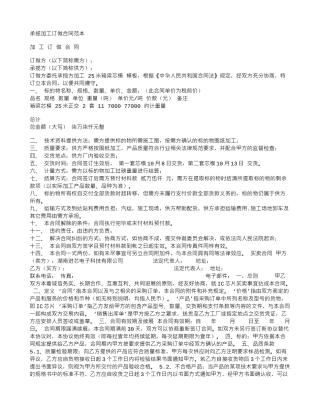 承揽加工订做合同范本