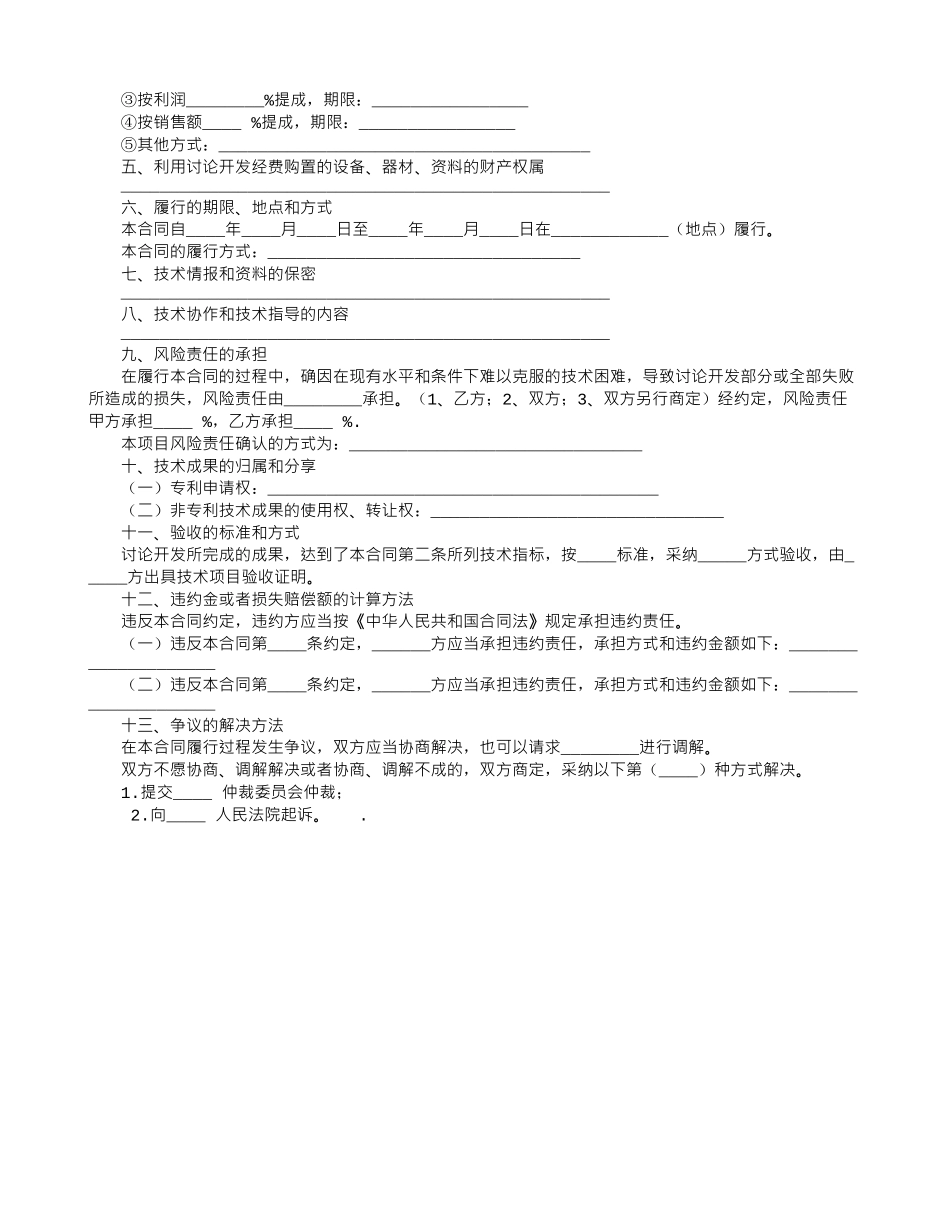 承揽合同范本：技术开发承揽合同范本_第2页