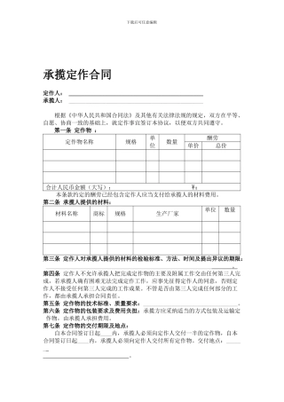 承揽定作合同