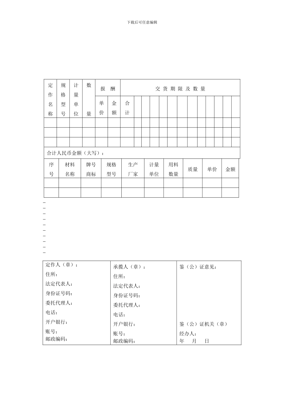 承揽定作合同范本_第1页