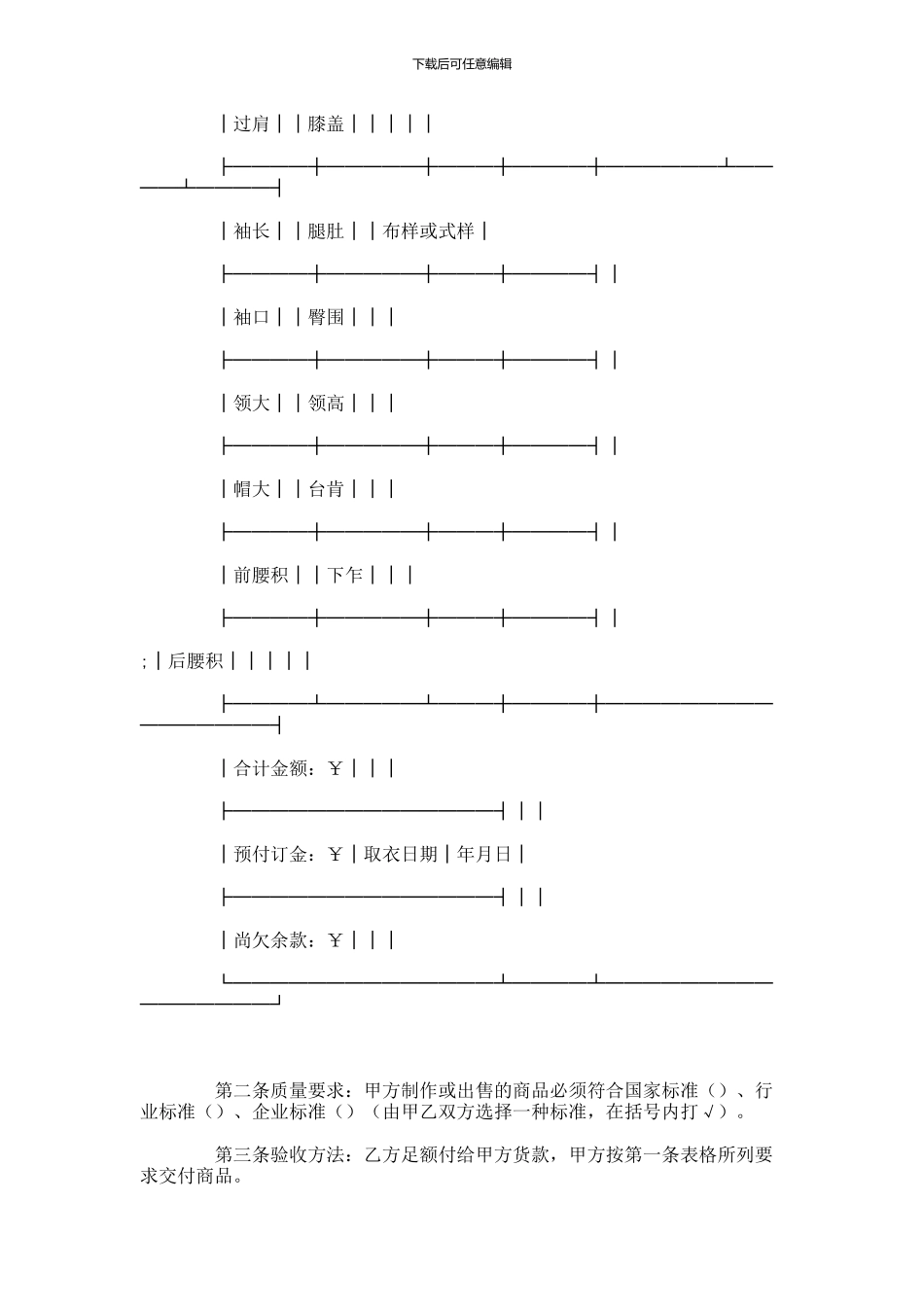 承揽合同：服装定作买卖合同范本-_第2页