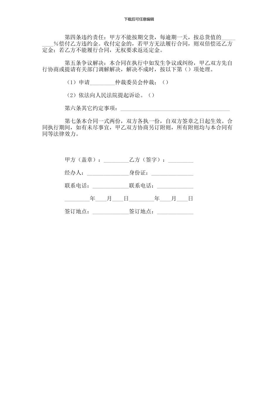 承揽合同：服装定作买卖合同范本-_第3页