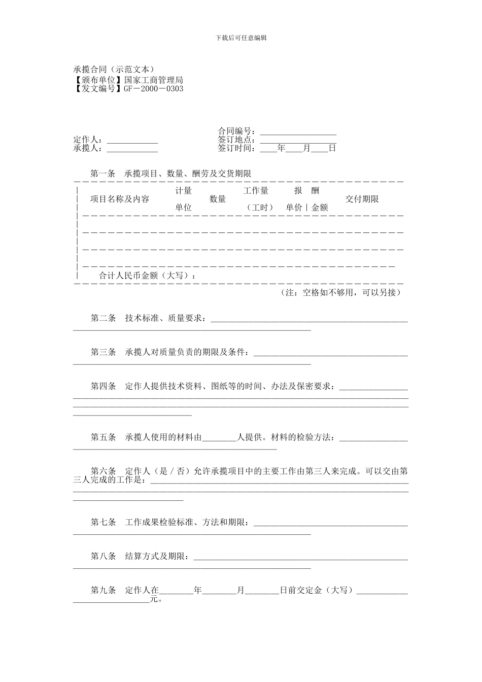 承揽合同(示范文本)_第1页