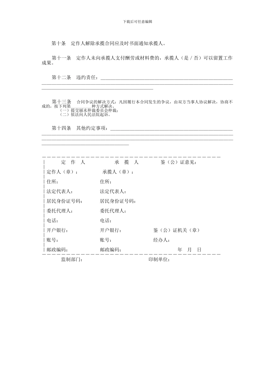 承揽合同(示范文本)_第2页