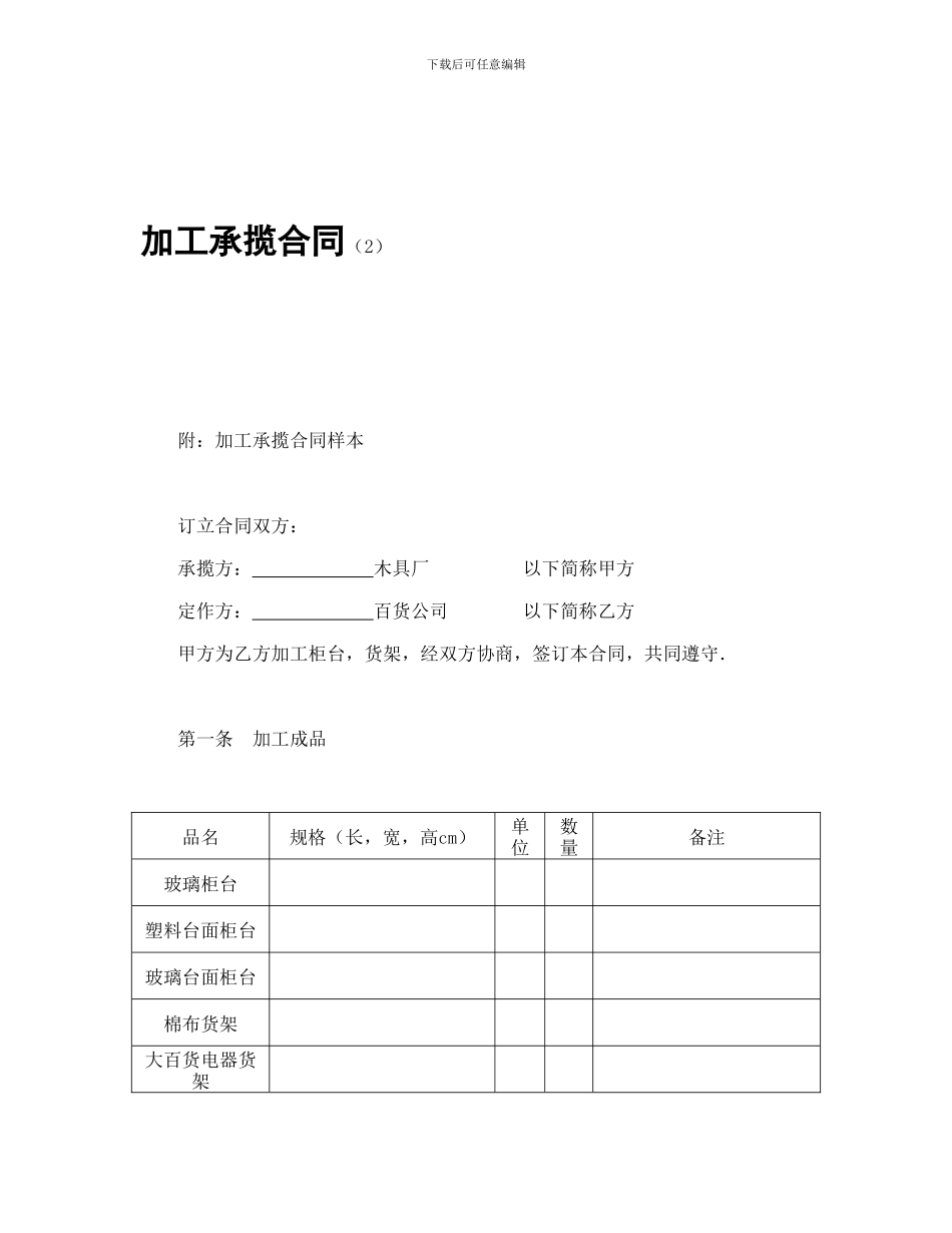 承揽合同-加工承揽合同_第1页