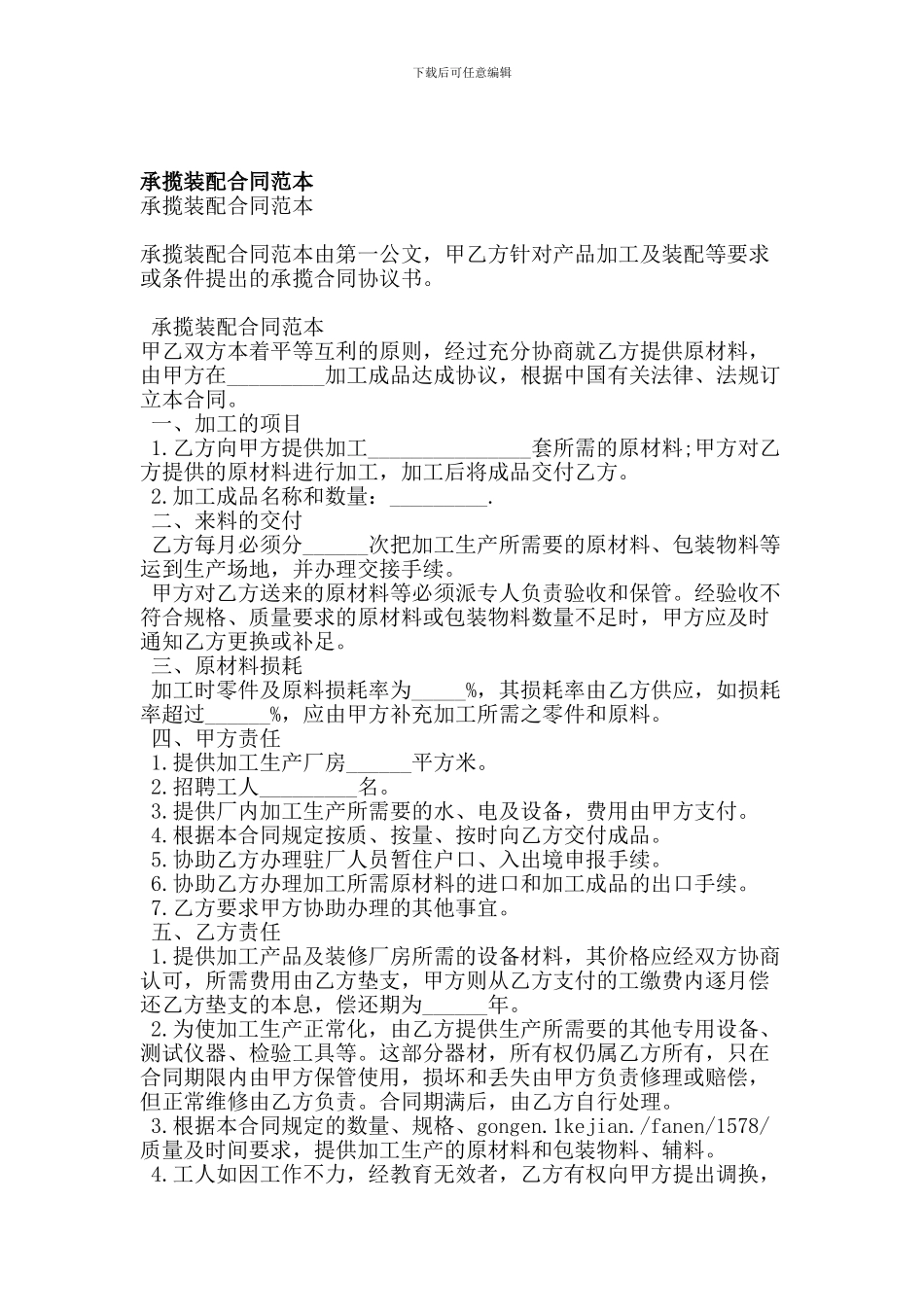 承揽装配合同范本(精简版)_第1页