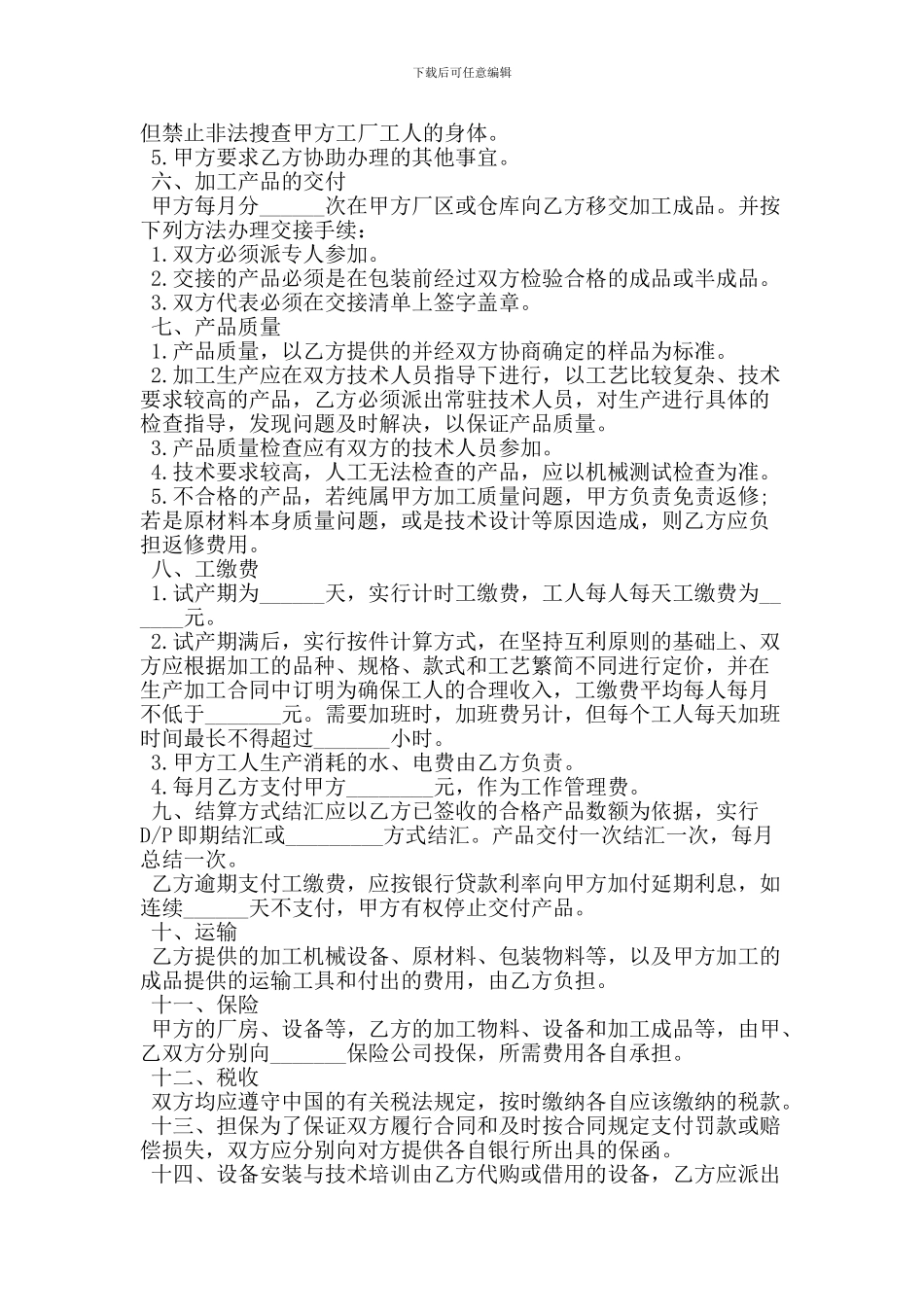 承揽装配合同范本(精简版)_第2页