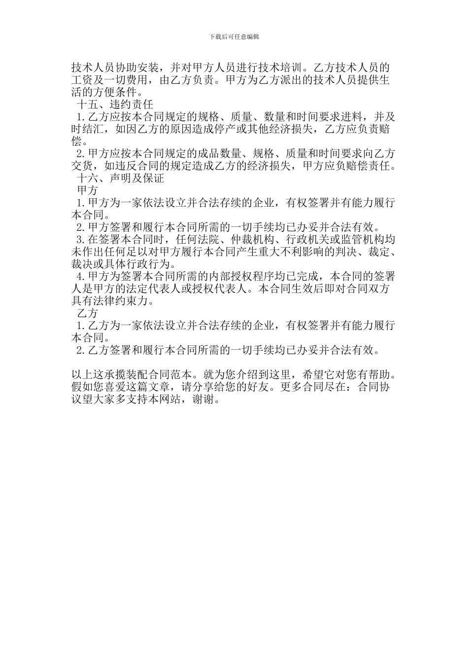 承揽装配合同范本(精简版)_第3页