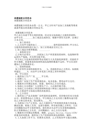 承揽装配合同范本(精简版)