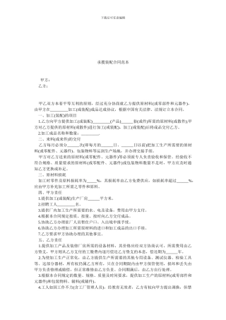 承揽装配合同范本.doc