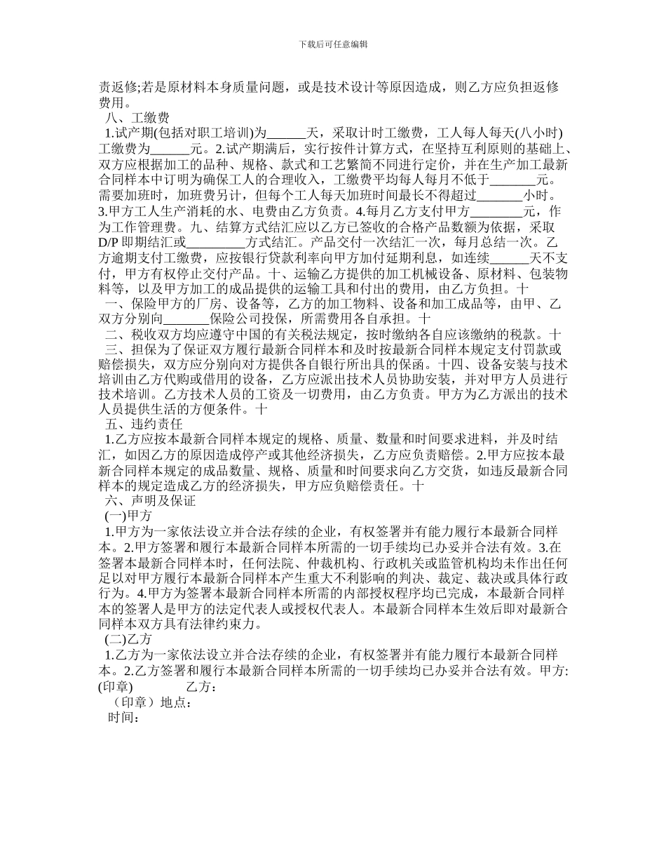 承揽装配最新合同样本范本0_第2页