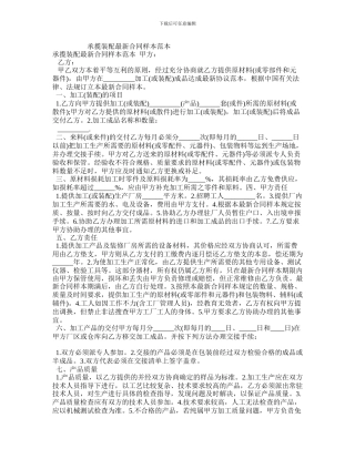 承揽装配最新合同样本范本0