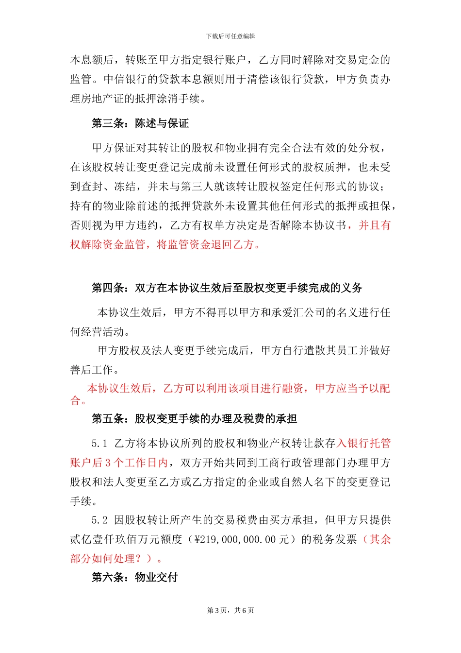 承爱汇股权转让协议-(1)_第3页