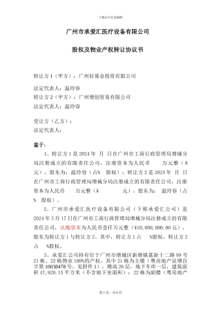 承爱汇股权转让协议-(1)