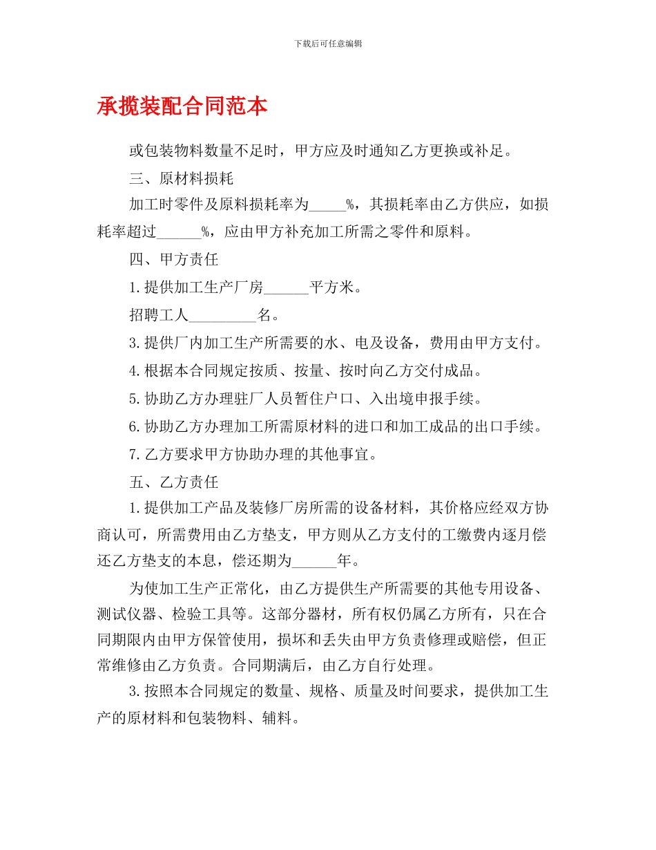承揽装配合同范本_第1页