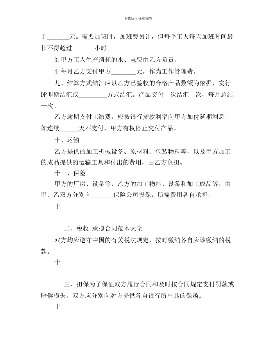 承揽装配合同范本_第3页